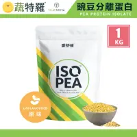 在飛比找momo購物網優惠-【蔬特羅 True Terral】愛舒彼 ISO PEA 豌