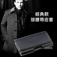 在飛比找PChome商店街優惠-經典款掛腰帶皮套 HTC U11+ U11EYES 10 M