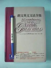 在飛比找Yahoo!奇摩拍賣優惠-【姜軍府】《朗文英文文法全集》2008年 石黑昭博監修 台灣