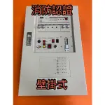 中部消防賣場-消防廣播主機 壁掛型 100W 全區/5區/10區 消防署認證 壁掛式 火災廣播主機 廣播設備 消防設備