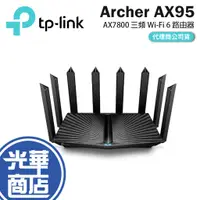 在飛比找蝦皮購物優惠-TP-LINK Archer AX95 AX7800 三頻 