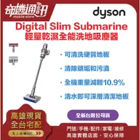 在飛比找蝦皮商城優惠-奇機通訊【DYSON】Digital Slim Submar