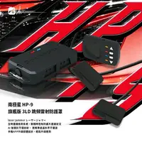 在飛比找樂天市場購物網優惠-【299超取免運】L9s【南極星 HP-9 旗艦版3LD 跳