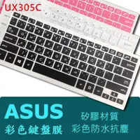 在飛比找蝦皮購物優惠-ASUS UX305c UX305ca 彩色中文 矽膠 鍵盤
