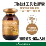 綠芙特級 頂級蜂王乳活妍軟膠囊EX(90顆/瓶)