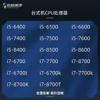 在飛比找Yahoo!奇摩拍賣優惠-【現貨】處理器i5 i7 6700 6500 6600 74