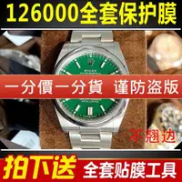 在飛比找ETMall東森購物網優惠-適用于勞力士蠔式恒動126000手表貼膜36表盤表圈表扣保護