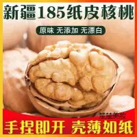 在飛比找蝦皮購物優惠-【楚楚美妝】新疆紙皮核桃500g 185特級紙皮核桃 手捏核