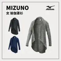 在飛比找樂天市場購物網優惠-MIZUNO 美津濃 女 瑜珈罩衫 K2TC9205