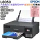 EPSON L8050六色Wi-Fi CD印單功連續供墨印表機