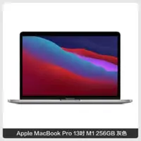 在飛比找法雅客網路商店優惠-Apple MacBook Pro 13.3吋 M1 晶片 