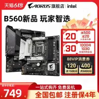 在飛比找Yahoo!奇摩拍賣優惠-廠家現貨出貨技嘉 B560M AORUS PRO AX雪雕主