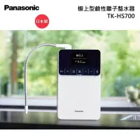 在飛比找Yahoo!奇摩拍賣優惠-北台灣淨水竹北店 含安裝 Panasonic 國際牌 電解水