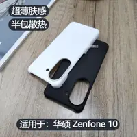 在飛比找ETMall東森購物網優惠-適用于Asus Zenfone 10手機套華碩Zenfone