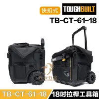 在飛比找蝦皮購物優惠-含稅 美國 托比爾 【TB-CT-61-18】 TOUGHB