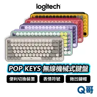 在飛比找蝦皮商城優惠-Logitech 羅技 POP KEYS 無線機械式鍵盤 無