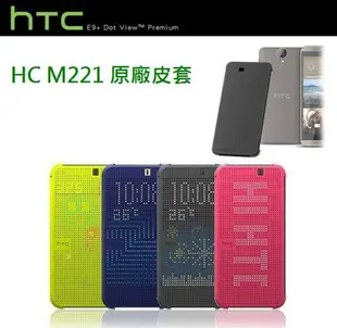 【原廠盒裝公司貨】HTC HC M221 E9+ PLUS 原廠炫彩顯示保護套、智能保護套