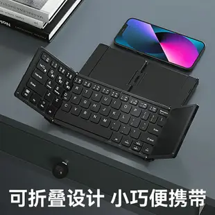 平板藍芽鍵盤 折疊無線三藍牙鍵盤帶觸摸板可連筆記本手機平板專用ipadmini6適用于蘋果小米華為便攜迷你妙控小型鍵盤【CW06733】