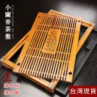 在飛比找蝦皮商城精選優惠-《台灣現貨》茶盤 茶具 原木茶盤 泡茶盤 茶台 茶托 木製茶