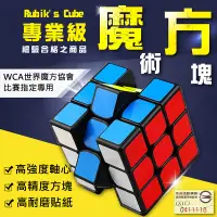 在飛比找松果購物優惠-【WCA世界級比賽！魔術方塊指定款】不規則魔方 特殊魔方 魔