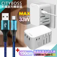 在飛比找Yahoo奇摩購物中心優惠-CITY萬用轉接頭急速充電器33W PD快充白+勇固 USB