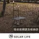 Solar Life 索樂生活 輕量鋁合金戰術露營桌贈收納袋+桌底網袋+天板置物架.可升降IGT桌 折疊桌 露營摺疊桌 鋁合金輕量桌 拼接組合桌