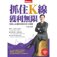 在飛比找蝦皮商城優惠-抓住K線獲利無限／朱家泓　誠品eslite