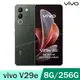 vivo V29e 5G (8G/256G) -森林黑