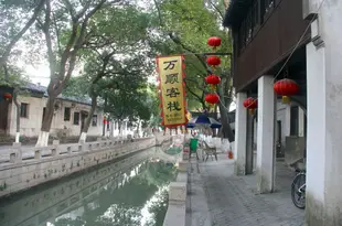 同裏萬順民居客棧Wanshun Guest House