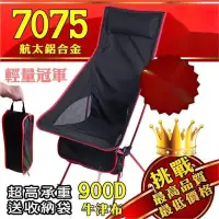 在飛比找蝦皮購物優惠-🎄台灣公司貨🎇折疊椅 高背附枕頭 月亮椅 航太鋁合金 輕量 