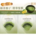 （全新4折正品）HAIR RECIPE 日本髮的食譜/髮的料理綠茶柚子頭皮頭髮精華髮膜 原價:149 (12MLX2)