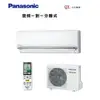 【Panasonic國際】CS-QX22FA2 / CU-QX22FHA2 旗艦QX變頻冷暖分離式/2-4坪