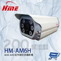 在飛比找momo購物網優惠-【HME 環名】HM-AM6H 200萬 40米 6LED 