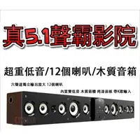 在飛比找蝦皮購物優惠-5.1聲道 回音壁 音響 音箱 聲霸 SoundBar 藍芽