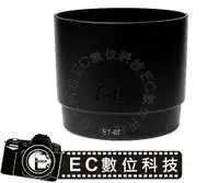 在飛比找樂天市場購物網優惠-【EC數位】Canon 專用 可反扣遮光罩 ET-67 ET