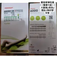 在飛比找蝦皮購物優惠-賽格華彈性襪 套組  （賽革華Venosan 醫用輔助襪 瑞