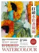 【電子書】打破水彩畫規則：【英國水彩界讚譽最創新的畫家】水彩大師雪莉・特里韋納帶你踏出水彩畫舒適圈，激發創作的無限可能【典藏紀念版】