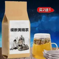 在飛比找蝦皮購物優惠-同閏堂丶續斷黃精茶 買二送一