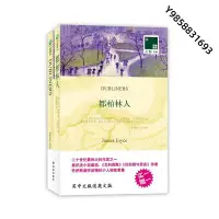 在飛比找Yahoo!奇摩拍賣優惠-【金玉書屋】雙語譯林：都柏林人（買中文版送英文版）——意識流