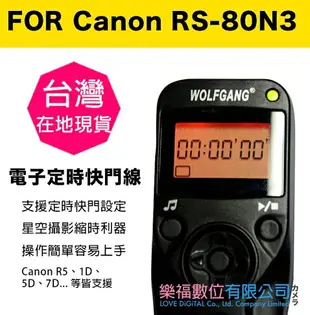 【樂福數位】 Wolfgang Canon RS-80N3 定時快門線 電子快門線 R5 1D 1DS 現貨 快速出貨