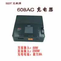 在飛比找Yahoo!奇摩拍賣優惠-ISDT 艾斯特 608AC 充電器 自帶可拆卸電源 200