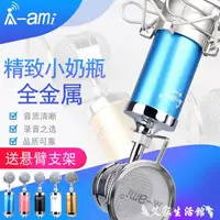 在飛比找樂天市場購物網優惠-AMI MI-6000 小奶瓶電容麥克風 電腦聲卡直播游戲聊