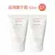 雅漾 Avene 滋潤護手霜 50ml 2入 公司貨【特價】§異國精品§｜全場下殺↘滿額再享折扣