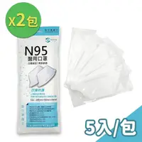 在飛比找momo購物網優惠-【善存】N95 醫用口罩2包組(5入/包)(立體型)