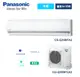 國際Panasonic變頻/旗艦QX/冷專/一對一/分離式/冷氣空調CS-QX90FA2/CU-QX90FCA2(適用坪數:14~15)