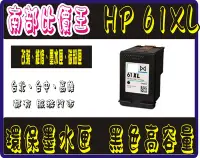 在飛比找Yahoo!奇摩拍賣優惠-HP61XL 環保墨水匣 HP1010/HP1510/251