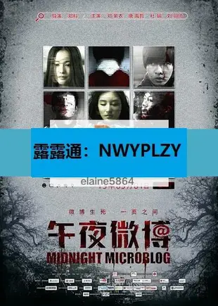 nwyplzy精選DVD 電影 午夜微博Midnight Microblog 2012年 主演:鄧紫衣 唐禹哲