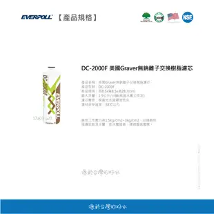 【EVERPOLL】守護升級全效淨水組濾芯 (DC-1000F+DC-2000F)