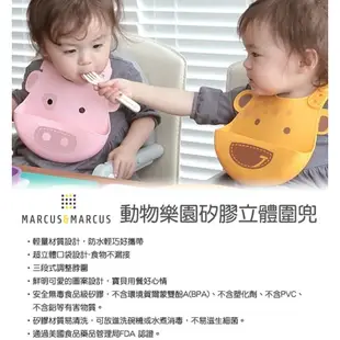 【MARCUS＆MARCUS】動物樂園矽膠立體圍兜 寶寶吃飯飯兜 防水圍兜 接飯飯兜 收納圍兜 88469