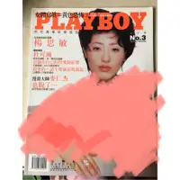 在飛比找蝦皮購物優惠-絕版 36 楊思敏 playboy 1996年9月 18禁 